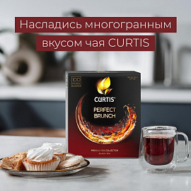 Чай черный Curtis Perfect Brunch 100 сашет
