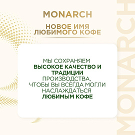 Кофе растворимый Monarch Velour 70 г (пакет)