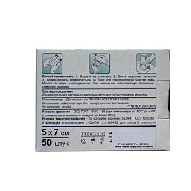 Пластырь-повязка Докапласт 5х7 см (50 штук в упаковке)