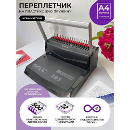 Брошюровщик Гелеос БП-22