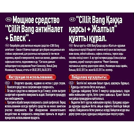 Средство для сантехники Cillit Bang Антиналет+Блеск 750 мл фото Средство для сантехники Cillit Bang Антиналет+Блеск 750 мл