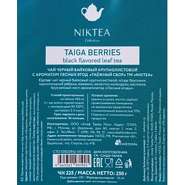Чай листовой черный Niktea Taiga Berries 250 г фото Чай листовой черный Niktea Taiga Berries 250 г