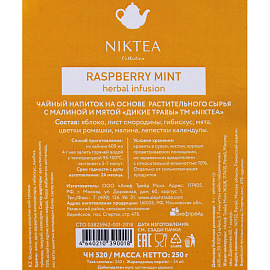 Чайный напиток травяной Niktea Raspberry Mint 250 г (малина, мята)