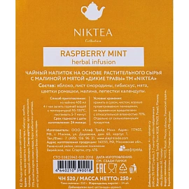 Чайный напиток травяной Niktea Raspberry Mint 250 г (малина, мята)