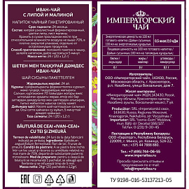 Чай травяной Imperial Tea Collection 20 пакетиков (малина, липа)