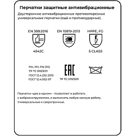 Перчатки защитные антивибрационные Gward VibroHIT XL (L1401)