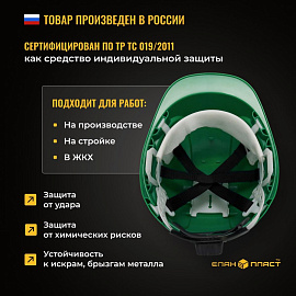 Каска защитная Еланпласт Форвард зеленая с храповым механизмом (К-05)