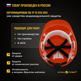 Каска защитная Еланпласт Форвард оранжевая с храповым механизмом (К-05)