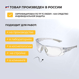 Очки защитные открытые универсальные Еланпласт Идеал прозрачные (ОЧК101 KN)