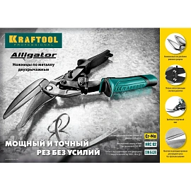 Ножницы прямые по металлу KRAFTOOL Alligator, 250 мм (2328-S)
