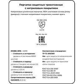 Перчатки рабочие защитные Scaffa NBR4560 хлопковые с нитрильным покрытием синие (размер 10 (XL))