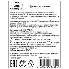 Манго Деловой Стандарт лепестки 200 г