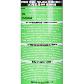 Средство от насекомых Дихлофос №1 Эконом аэрозоль 600 мл