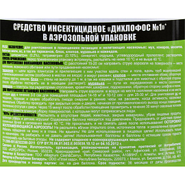 Средство от насекомых Дихлофос №1 Эконом аэрозоль 600 мл