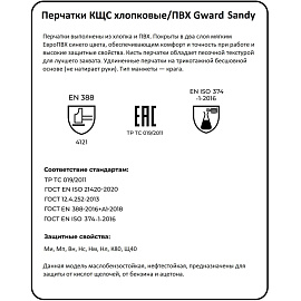 Перчатки КЩС хлопковые/ПВХ Gward Sandy с хлопковым напылением синие (размер 10, XL, 6 штук в упаковке, PVC009)