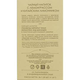 Чай травяной Greenfield Natural Tisane Lemongrass Schisandra 1,8х20 1764646
