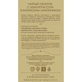 Чай травяной Greenfield Natural Tisane Lemongrass Schisandra 1,8х20 1764646