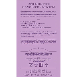 Чайный напиток травяной Greenfield Natural Tisane Lavender & Verbena 20 пирамидок