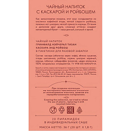 Чайный напиток ройбуш Greenfield Natural Tisane Cascara & Rooibos 20 пирамидок