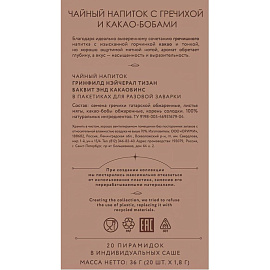 Чайный напиток травяной Greenfield Natural Tisane Buckwheat & Cocoabeans 20 пакетиков