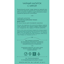 Чайный напиток травяной Greenfield Natural Tisane Double Mint 20 пирамидок