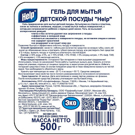 Средство для мытья посуды Help гель 0.5 л