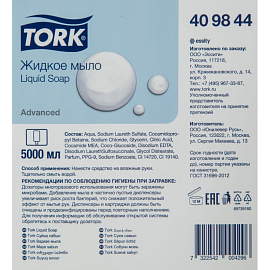 Мыло жидкое Торк (Tork) Liquid Soap 5000 мл