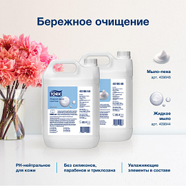 Мыло жидкое Торк (Tork) Liquid Soap 5000 мл
