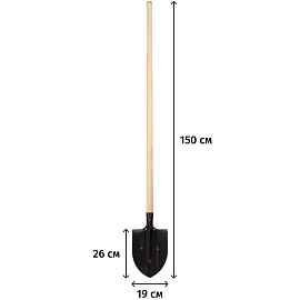 Лопата штыковая 150 см сталь с рёбрами жёсткости с черенком