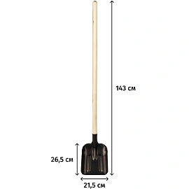 Лопата совковая 143 см сталь с рёбрами жёсткости с черенком (4878)