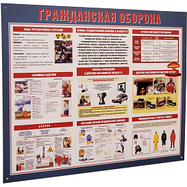 Информационный стенд 70x91 см Гражданская оборона при военных действиях красный/синий