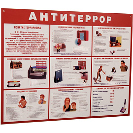 Информационный стенд 70x91 см Антитеррор красный