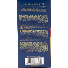 Чай черный Riston English Breakfast 100 пакетиков