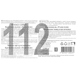 Печенье сдобное Кременкульское Голи-голи 2.2 кг