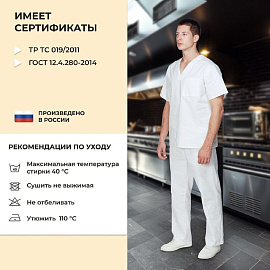 Костюм пекаря у05-КБР (КР) белый бязь с коротким рукавом и карманом (142 г/кв.м, размер 56-58, рост 182-188) фото Костюм пекаря у05-КБР (КР) белый бязь с коротким рукавом и карманом (142 г/кв.м, размер 56-58, рост 182-188)