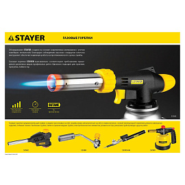 Горелка газовая Stayer MaxTerm MG200 на бутановый баллон (55584)