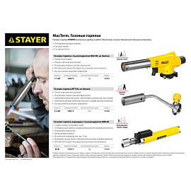 Горелка газовая Stayer MaxTerm MG200 на бутановый баллон (55584)