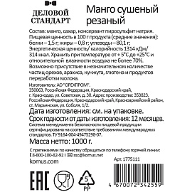 Манго Деловой Стандарт лепестки 1 кг