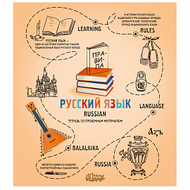 Тетрадь предметная по русскому языку Комус Класс (№1 School) Ребус А5 48 листов с рисунком в линию, УФ-сплошной глянцевый лак
