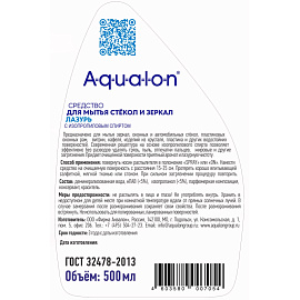 Средство для стекол и зеркал Aqualon Лазурь 500 мл