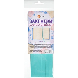 Закладки для книг самоклеящиеся Dpskanc бирюзовые (6 штук в упаковке)