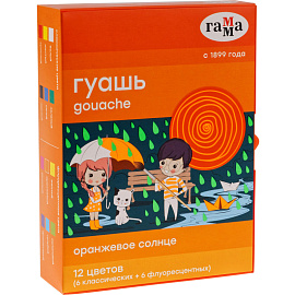 Гуашь Гамма Оранжевое солнце 12 цветов по 20 мл