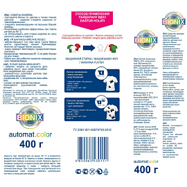 Порошок стиральный автомат Bionix Color 400 г