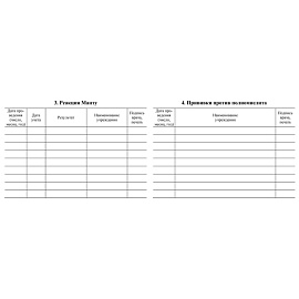 Сертификат о профилактических прививках красный А6 по форме № 156/у-93 (2 штуки в упаковке)