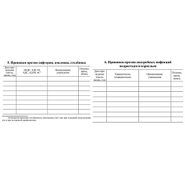 Сертификат о профилактических прививках красный А6 по форме № 156/у-93 (2 штуки в упаковке)