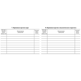 Сертификат о профилактических прививках красный А6 по форме № 156/у-93 (2 штуки в упаковке)