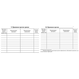 Сертификат о профилактических прививках красный А6 по форме № 156/у-93 (2 штуки в упаковке)