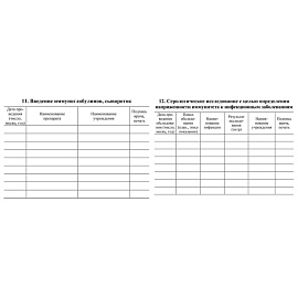 Сертификат о профилактических прививках красный А6 по форме № 156/у-93 (2 штуки в упаковке)