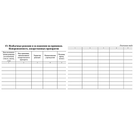 Сертификат о профилактических прививках красный А6 по форме № 156/у-93 (2 штуки в упаковке)