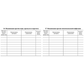 Сертификат о профилактических прививках красный А6 по форме № 156/у-93 (2 штуки в упаковке)